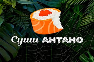 АНТАНО